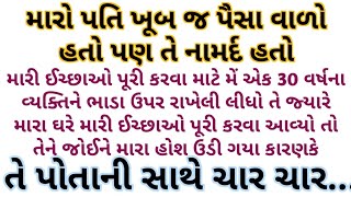 નામર્દ પતિ | સામાજિક વાર્તા || JSN Motivation