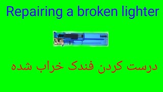 (درست کردن یا تعمیر کردن فندک خراب شده)Repairing a broken lighter#آموزشی#educational#