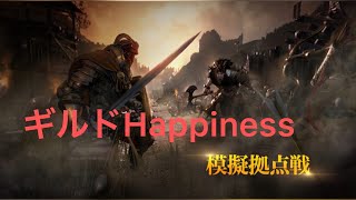 黒い砂漠モバイル 11月26日 模擬拠点戦 Happiness VS Amaryllis、夜月ノ砂漠