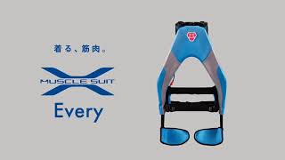 マッスルスーツEvery 製品紹介1:42（株式会社イノフィス公式サイトより）