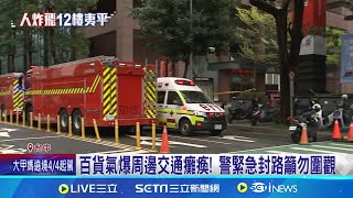 新光三越氣爆瞬間! 周邊店家玻璃門\