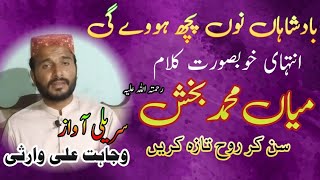 New Kalam mian muhammad bakhsh || Saif ul malook || Mian Muhammad Bakhsh Kalam || Saif ul Muluk