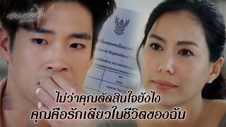 FIN | ไม่ต้องห่วงพระพายกับลูก | ลมเล่นไฟ EP.18 | 3Plus