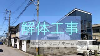 【解体】古家の解体、全て見せます