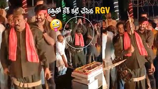 See How Ram Gopal Varma Enjoying At Konda Movie Wrap Up Party | RGV | Life Andhra Tv