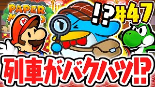 爆弾をしかけた犯人はダレなの!?大ピンチのリッチリッチエクスプレスを守り切れ!!リメイク版で最速実況Part47【ペーパーマリオRPG】