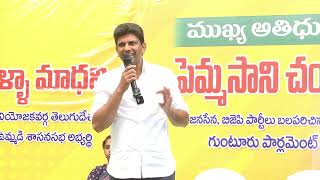 Pemmasani Chandrasekhar Speech At Paramedical Staff Meeting | Guntur TDP MP