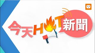 【0427今日HOT新聞】指揮中心記者會960場謝幕 陳時中現身感觸深｜新竹天坑吃掉特斯拉 車主衰喊：上月剛交車｜藍營5月徵召誰？郭：兄弟登山挺勝者 侯：同心齊力努力