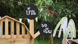 My home  - บ้าน ๑,๐๐๐ ไม้  17 ธ.ค. 2559