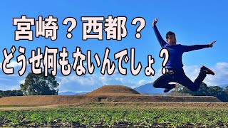 【ほぼ飯テロ】西都？なにそれ、おいしいの？