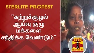 Sterlite Protest : \