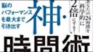 【樺沢 紫苑】バリバリ仕事をするために「脳のパフォーマンスを最大まで引き出す 神・時間術」樺沢 紫苑