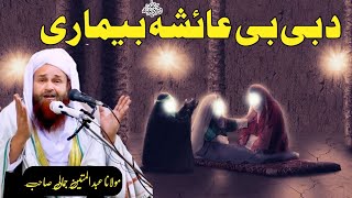 Shan da bibi Ayesha Saddiqa R.a pashto bayan Mulana Abdul Mateen jamali seb