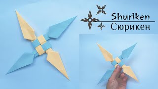 How to Make a Paper Ninja Star (Shuriken Kunai) - Origami