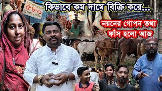 রমজান উপলক্ষ্যে ৫৮০ টাকায় বিক্রি করছে দেশাল গরুর গোস্ত | পুরান ঢাকার নয়ন | beef price