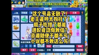 老王直呼这个号品无敌了！进阶宝宝瓶子吃错了都能成功？