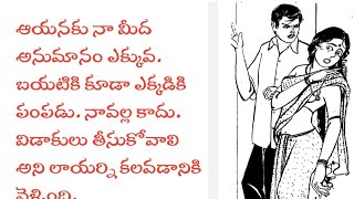 డైవోర్స్ /magazine audio story /telugu audio book/@Telugustoryworld