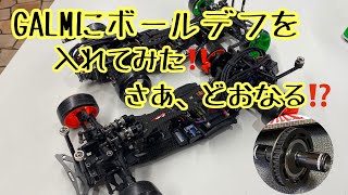 【2020年】研風呂☆channel OverDose GALMへボールデフ入れてみた！ イロハサーキット 168works　ラジドリ