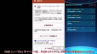 【ガンブレ・1/10、次回第17回アリーナ\u0026ピックアップスタンダードガチャ予告雑談】（ガンダムブレイカーモバイル）