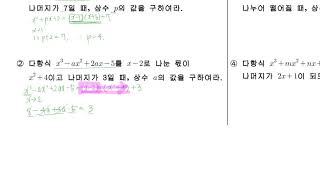 [고등수학] 2C 다항식의 나눗셈과 항등식