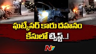 Hyderabad: Twist in Ghatkesar Car Burnt Case | Special Report | Ntv