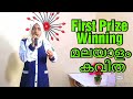 Malayalam First Prize Winning Poem/First Prize Poem For Competition/'Amma' Poem-Subhash Cherthala