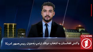 1TV-5:30 PM Dari News –7 November 2024 | تلویزیون یک خبر دری ۱۷ عقرب ۱۴۰۳