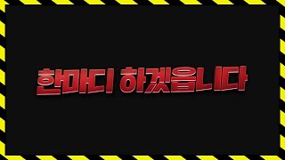 리니지w [카즈야] 에바4서버 군주로써..