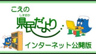 こえの県民だより(平成２５年３月号)