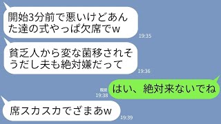 【LINE】工場勤務の私の夫を見下して結婚式開始3分前に欠席の連絡をしてくる妹夫婦「貧乏人に変な菌移されたら嫌だしw」→30分後、マウント夫婦が大慌てで式場に駆けつけてきた理由がwww