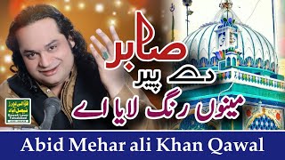 Sabir De Peer Menu Rang Abid mehar ali Khan Qawal 2023