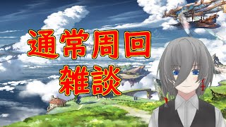 【新人Vtuber】グラブル高難易度周回、ルシファーhlを添えて阿鼻叫喚の世界へ～