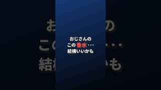 おじさんがつけると意外と良い香水【マルジェラ】