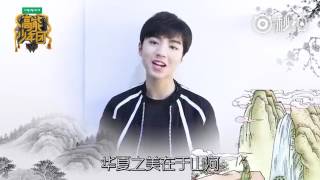 【TFBoys】王俊凯《高能少年团》晒出你身边的中华之美