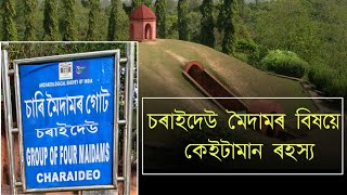 Charaideo Maidam || First capital of Ahom kingdom || Assam History || Facts about the place - BubSam