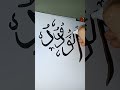 asmaulhusna calligraphy art #shorts #calligraphy