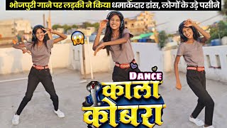 #Dance | काला कोबरा 🐍 | #Chandan_Chanchal New Song | Kala Cobra | Soumya Pandey | Bhojpuri Song 2024