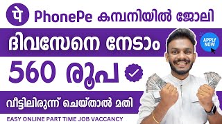 Online Job - Earn 560 Rs Daily | New Online Job From PhonePe | Online Job Malayalam - Online Jobs
