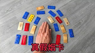 这就是现在全国小学生都在玩的烟卡吗？这东西居然还有真假之分！