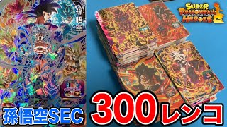 【SDBH UM8弾】UR以上8枚GET!孫悟空SECが欲しすぎて300レンコした結果！まさかの結果に驚愕！【ドラゴンボールヒーローズUM8弾】