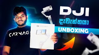 Vlogs වලටම ගෙනාපු DJI OSMO Mobile SE / Unboxing \u0026 Review