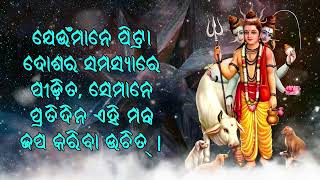 ଯେଉଁମାନେ ପିଟ୍ରା ଦୋଶର ସମସ୍ୟାରେ ପୀଡିତ, ସେମାନେ ଏହି ମନ୍ତ୍ର ପ୍ରତିଦିନ ଜପ କରିବା ଉଚିତ୍ |