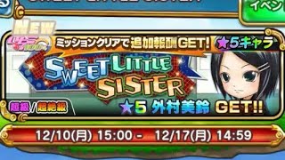 ジャンプチヒーローズ！いちご100パーセントSWEET LITTLE SISTER超級クリアしたよ♪