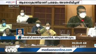 'കോവിഡ് വാക്സിൻ സൗജന്യമായി നൽകാൻ കേന്ദ്രം നടപടിയെടുക്കണം' നിയമസഭ  പ്രമേയം പാസ്സാക്കി | Covid