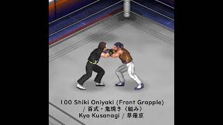 100 Shiki Oniyaki (Grapple) THE KING OF FIGHTERS Kyo Kusanagi Fire Pro Wrestling 百式・鬼焼き（組み）草薙京 ファイプロ