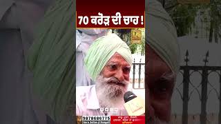 70 ਕਰੋੜ ਦੀ ਚਾਹ ! #shorts | D5 Channel Punjabi