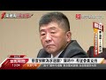 立法院萊劑美豬攻防 立委炮火猛 陳時中 食安無虞｜寰宇新聞20201012