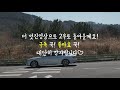 그랜저2.5 깡통 탈만해 _차알못 와이프의 더뉴그랜저 2.5 프리미엄 시승기 1부 feat.벚꽃 사려니숲길 마방목지