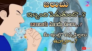 జలుబు రాకుండా ఉండాలంటే | How Crosin Work in Our Body For Cold.? || SREE PHARMA || # Crosin