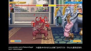 [USF2]93年スト2ターボチャンプに76連敗中のかねたんは勝てるのだろうか